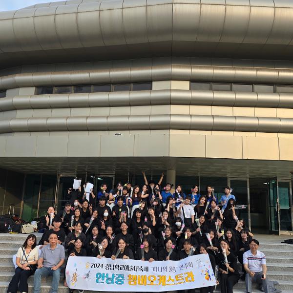 2024. 경남학교예술교육대축제 &apos;하나의 울림&apos; 참가 